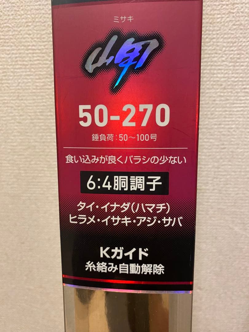 今週限定値下げ　希少　ダイワ岬50-270 Kガイド
