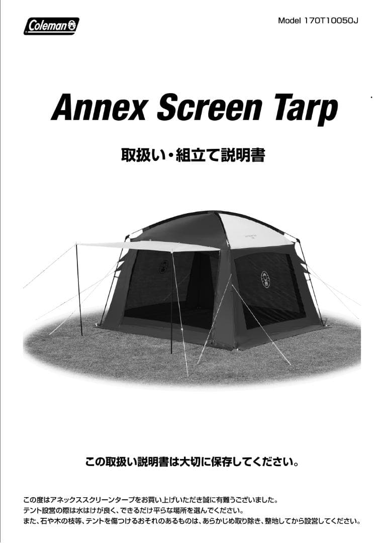 ✨大型3.4×3.2m/おまけ付✨コールマン アネックス スクリーンタープ