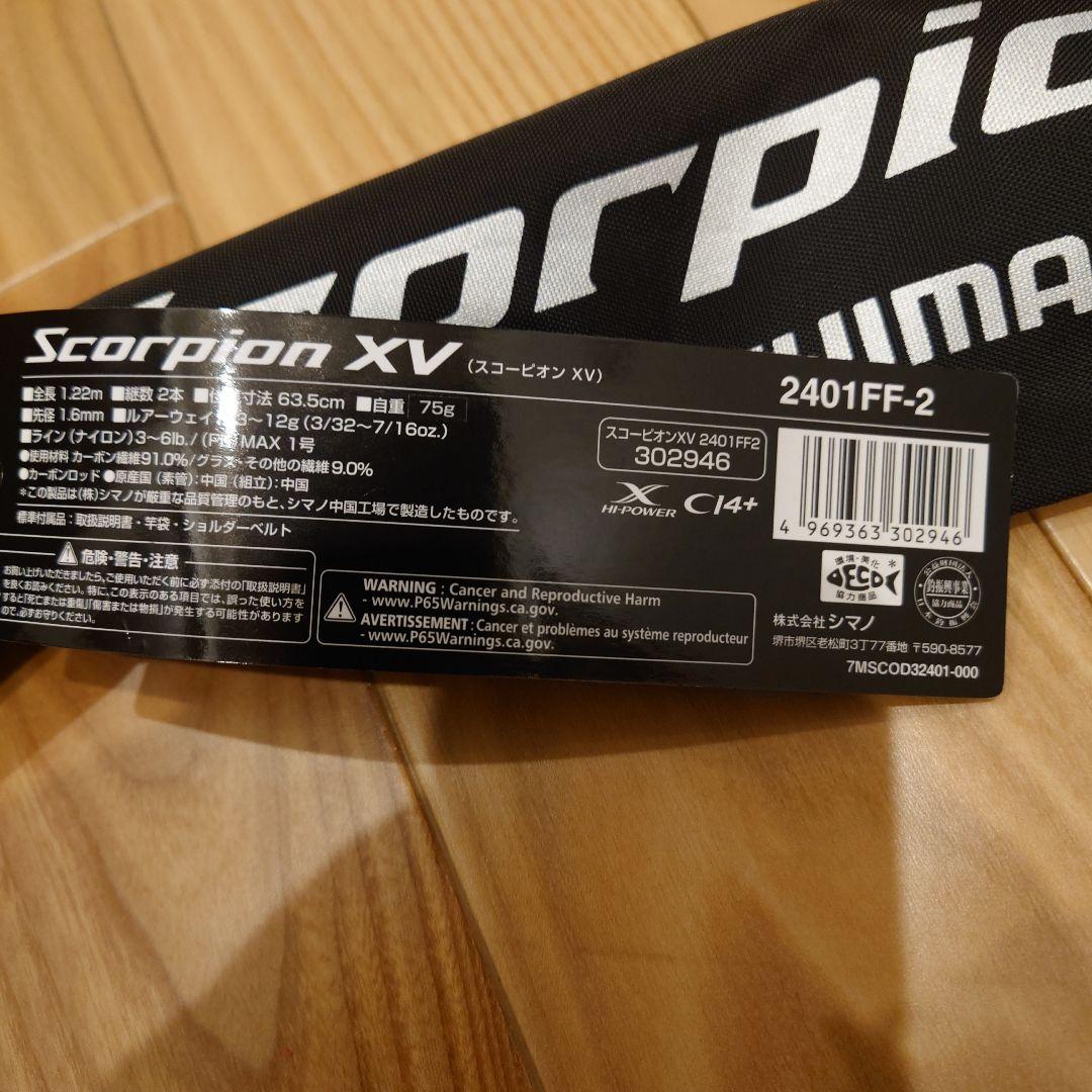 スコーピオン XV 2401FF-2