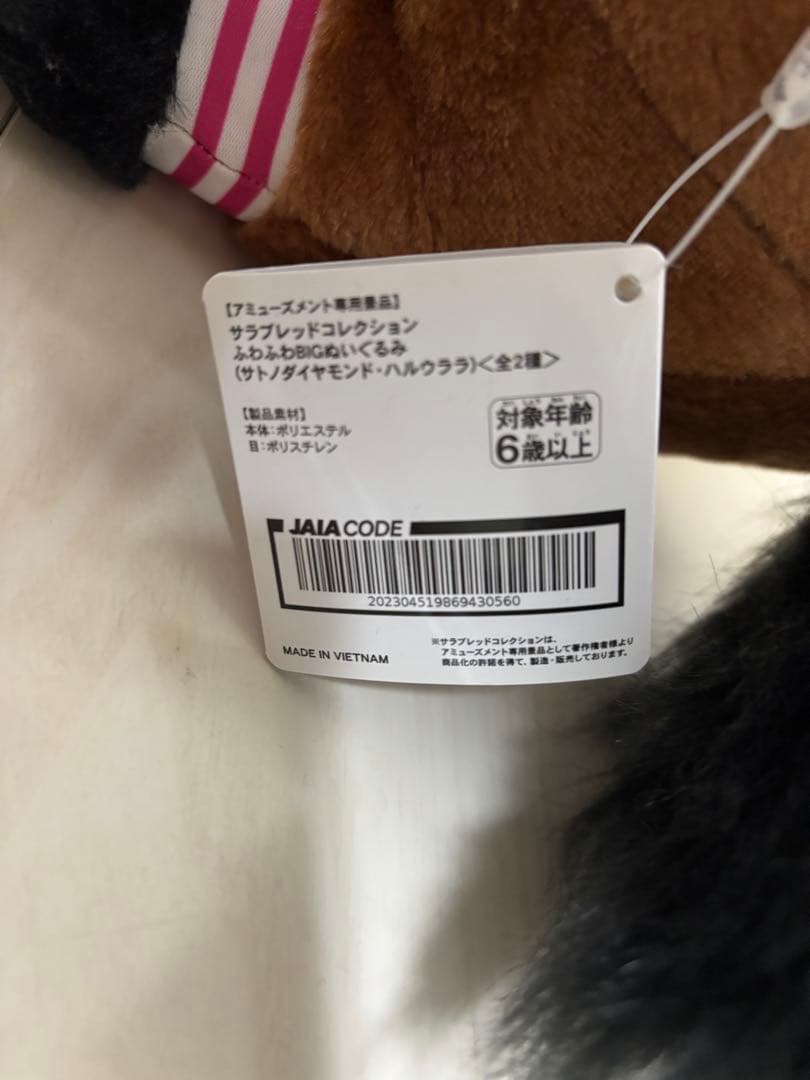 サラブレッドコレクション ぬいぐるみ