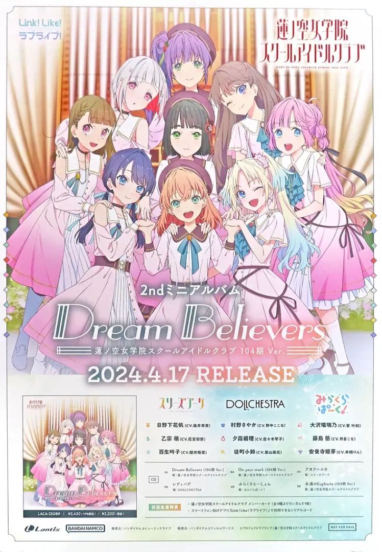 蓮ノ空 B2ポスター 6点 まとめ売り