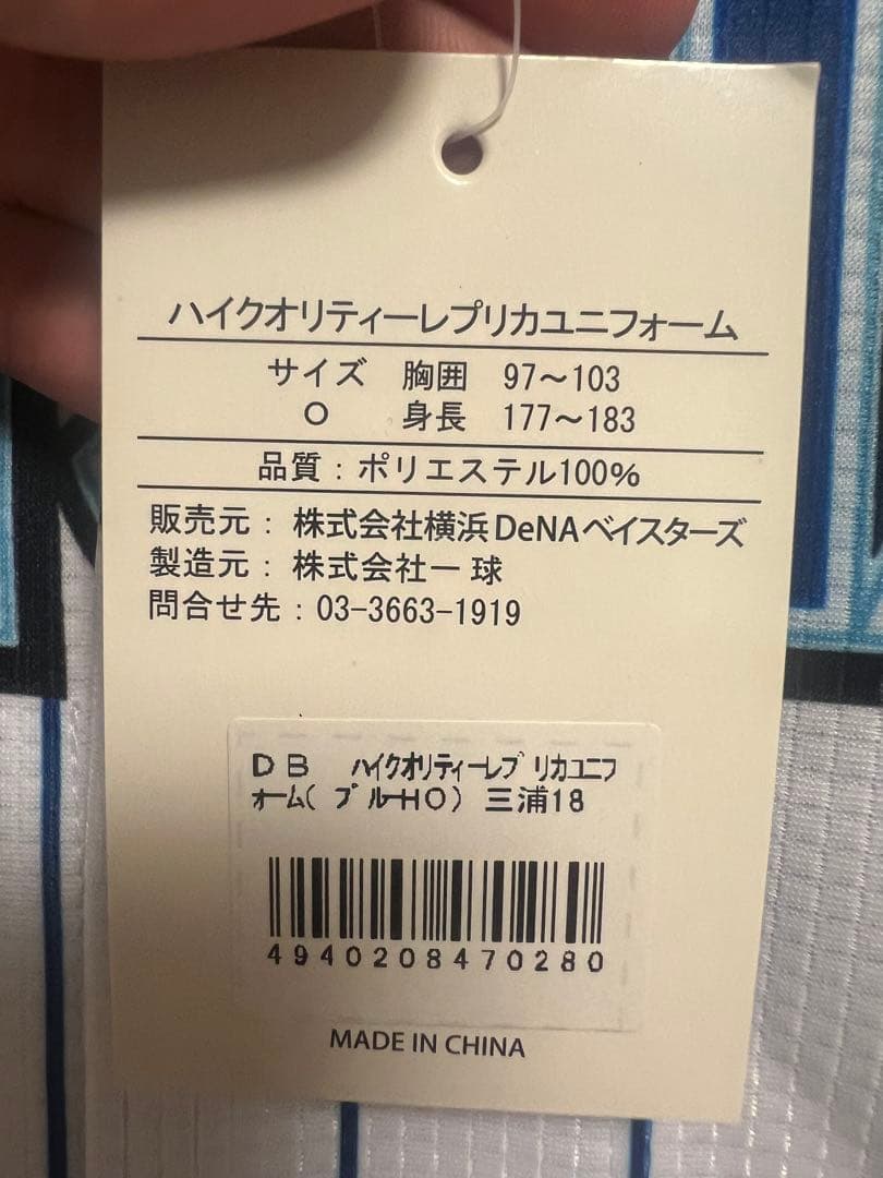 【kouchin 】横浜DeNAベイスターズ 三浦大輔 ユニフォーム