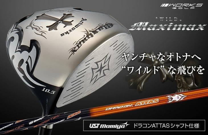 【新品】ワイルドマキシマックス　USTマミヤ ドラコン ATTAS仕様