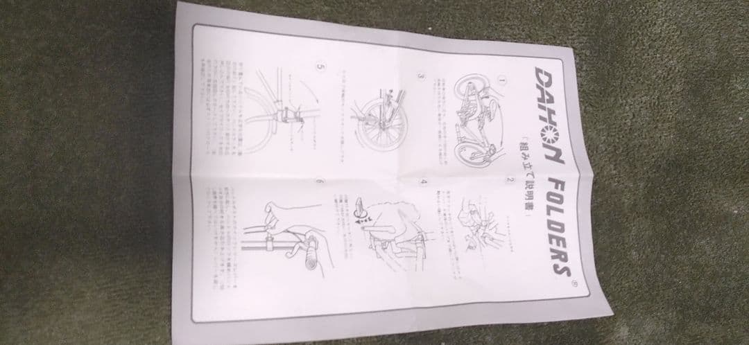 DAHON折りたたみ自転車
