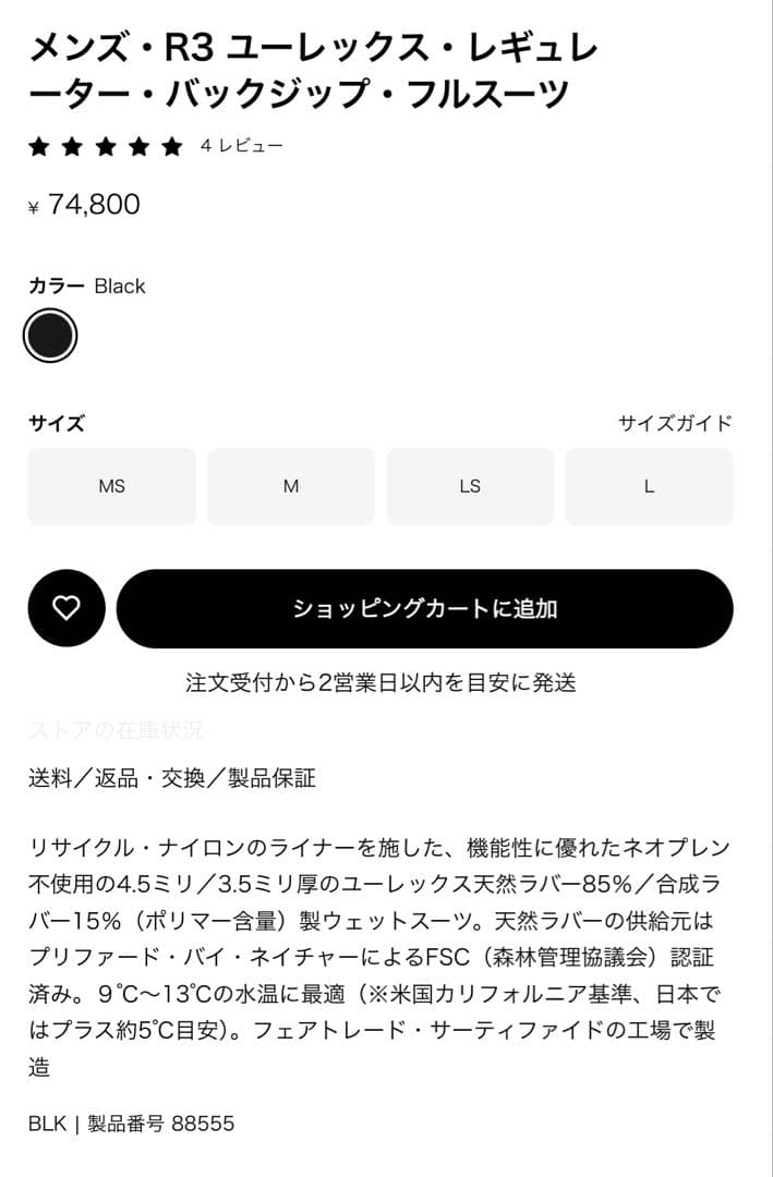 Patagonia R3 ウェットスーツ M