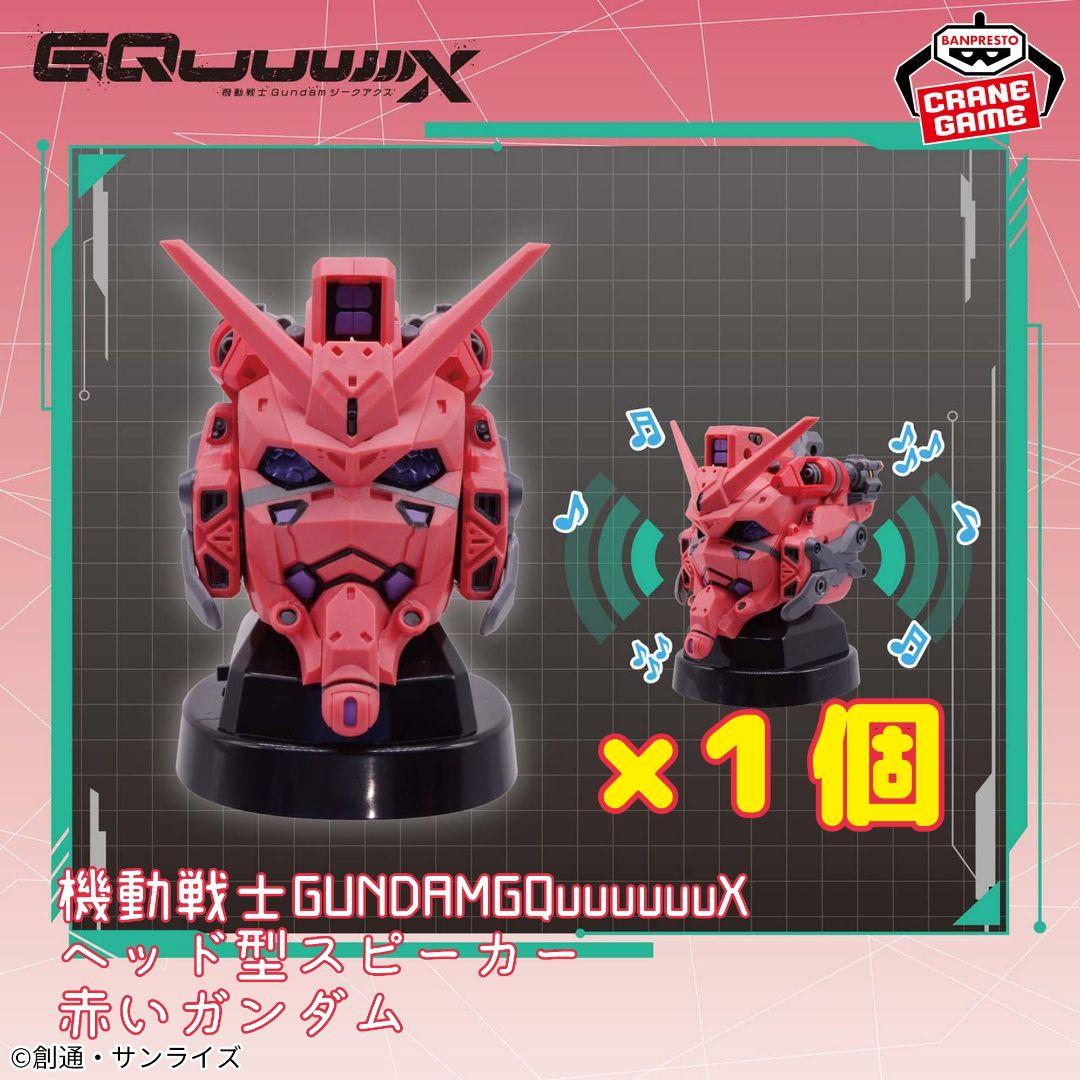 ガンダムヘッド型スピーカーnamco限定 RX-78F00/E ガンダム計13個