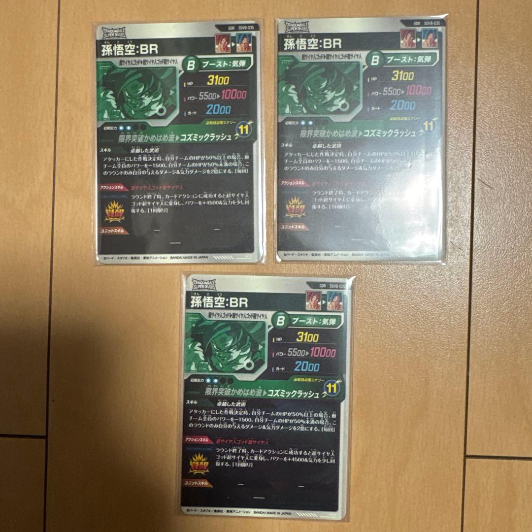 ドラゴンボールダイバーズ 引退 スーパーパラレル GDRまとめ売り‼️