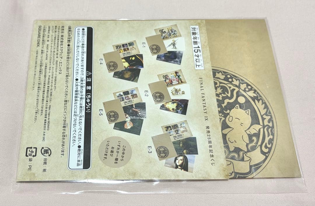 【セール】FFⅨ ファイナルファンタジーⅨ グッズ まとめ売り