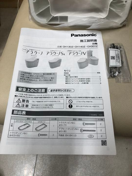 パナソニック アラウーノSⅡ用 台輪 CH140Z