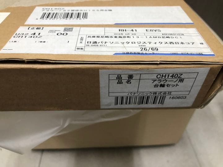 パナソニック アラウーノSⅡ用 台輪 CH140Z