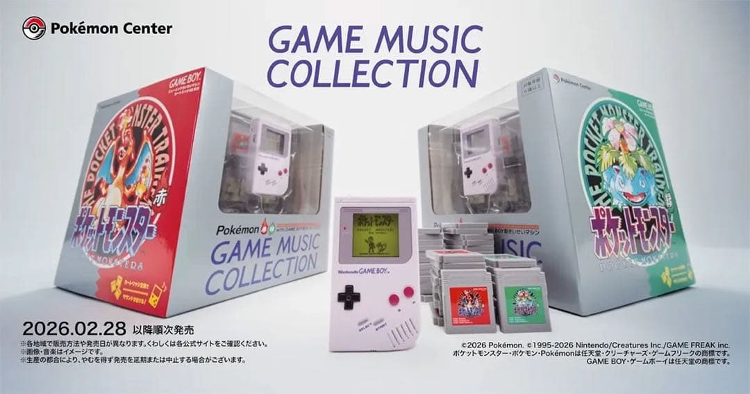GAME MUSIC COLLECTION GAME BOY型さいせいマシン