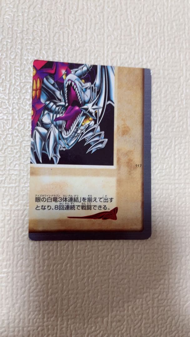 ブルーアイズホワイトドラゴン 遊戯王 3体連結　バンダイ版　４枚組 +2枚