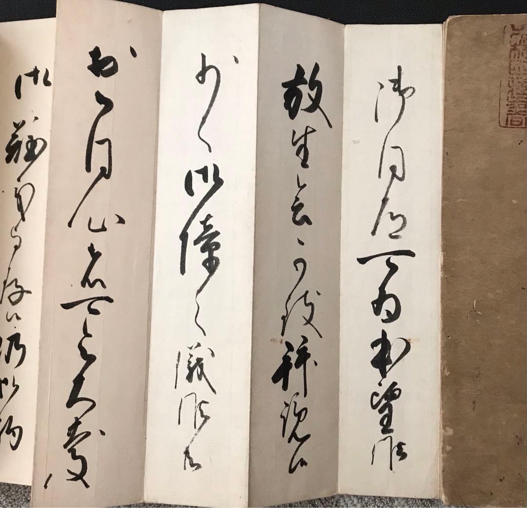 ◇山本基庸(源右衛門) 加賀藩持明院流(手本帖(加賀八家筆頭前田土佐守家旧家蔵品