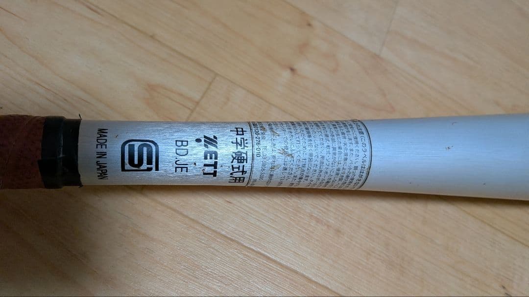 ZEET中学硬式バット NEOSTATUS 83cm760g