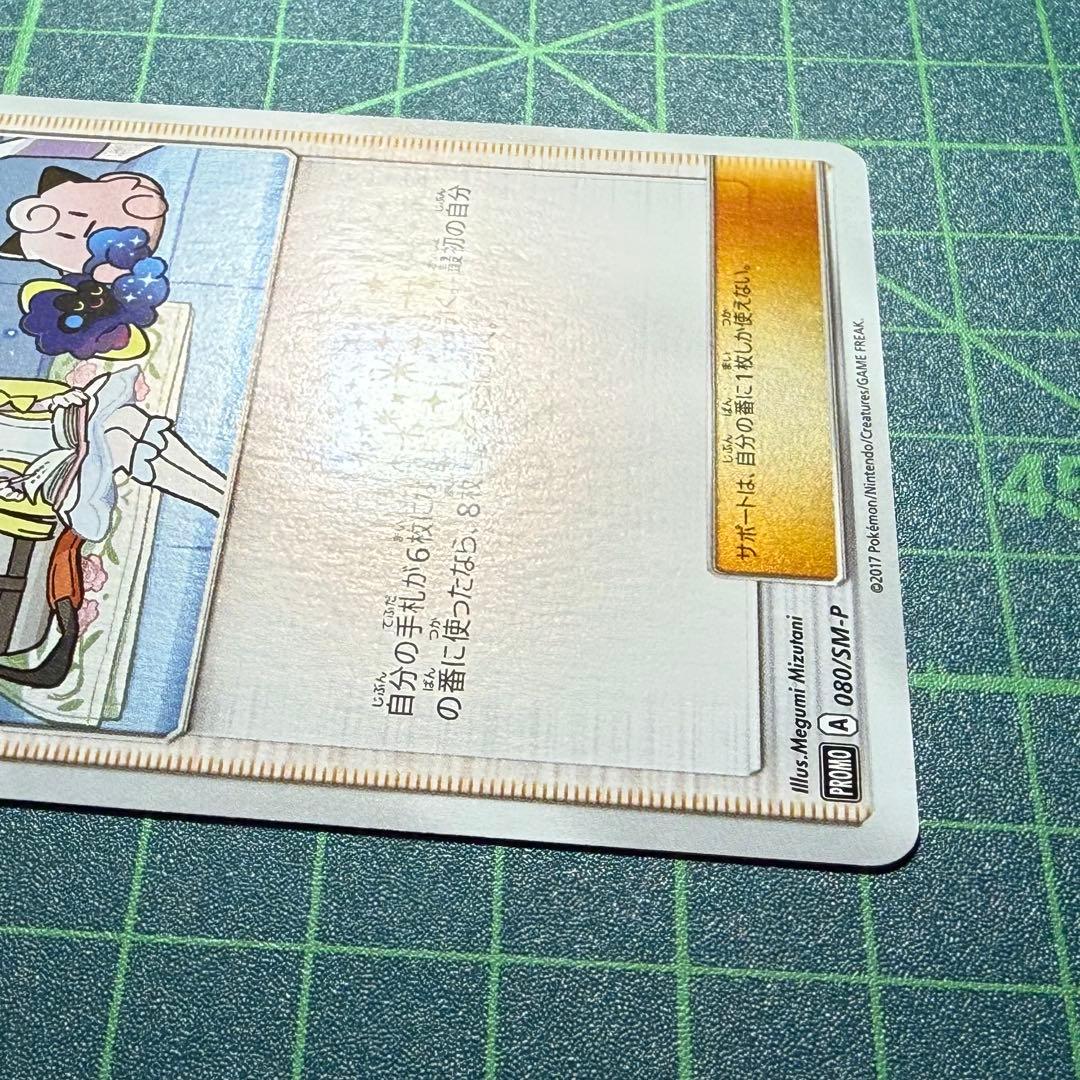 [良品]リーリエ PROMO SM-Pプロモカード 080/SM-P