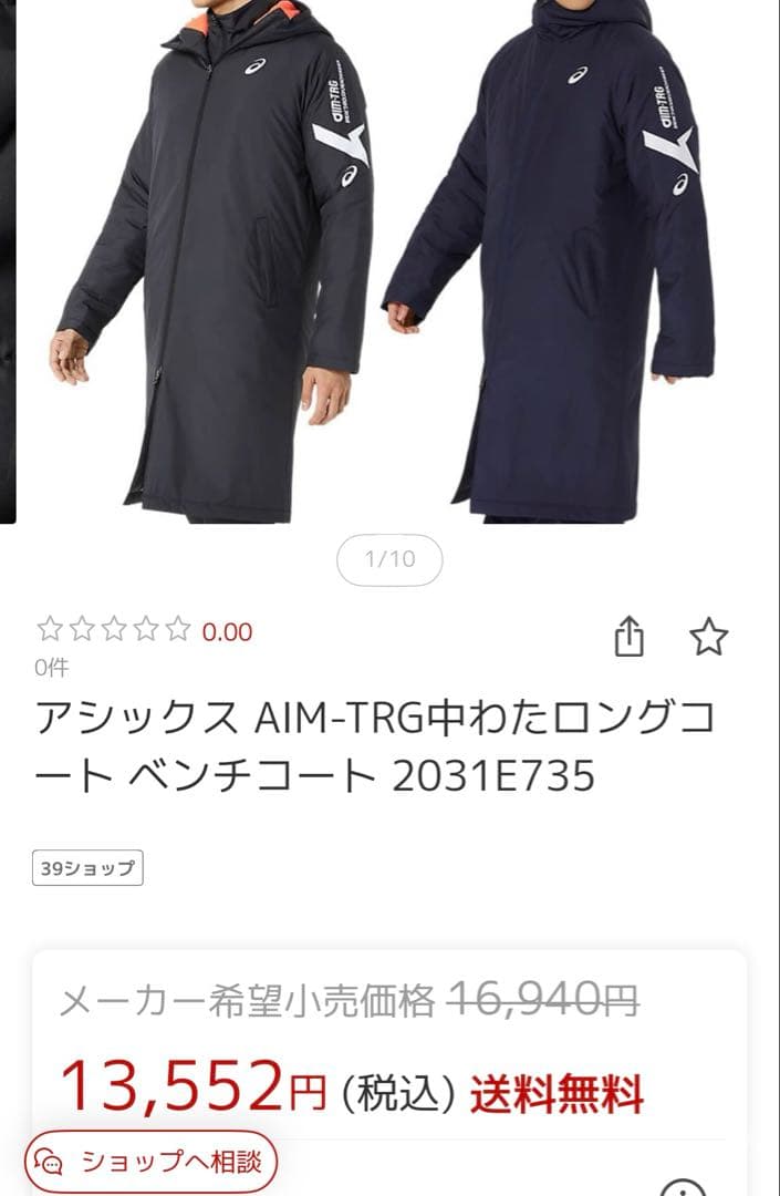 超美品　asicsアシックス 中綿ロングコート ベンチコート