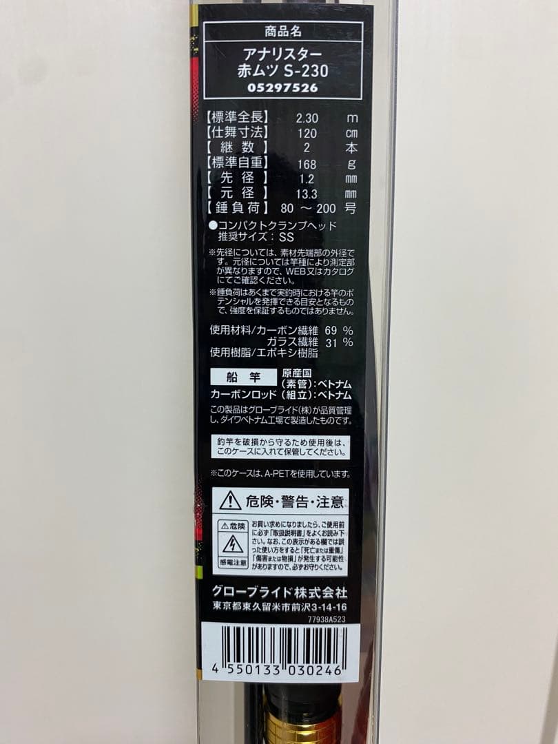 Daiwaアナリスター アカムツ 赤ムツS-230 美品