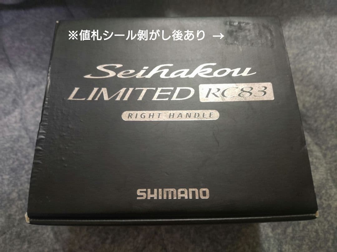 シマノセイハコウ リミテッド RC83（RIGHT　HANDLE）