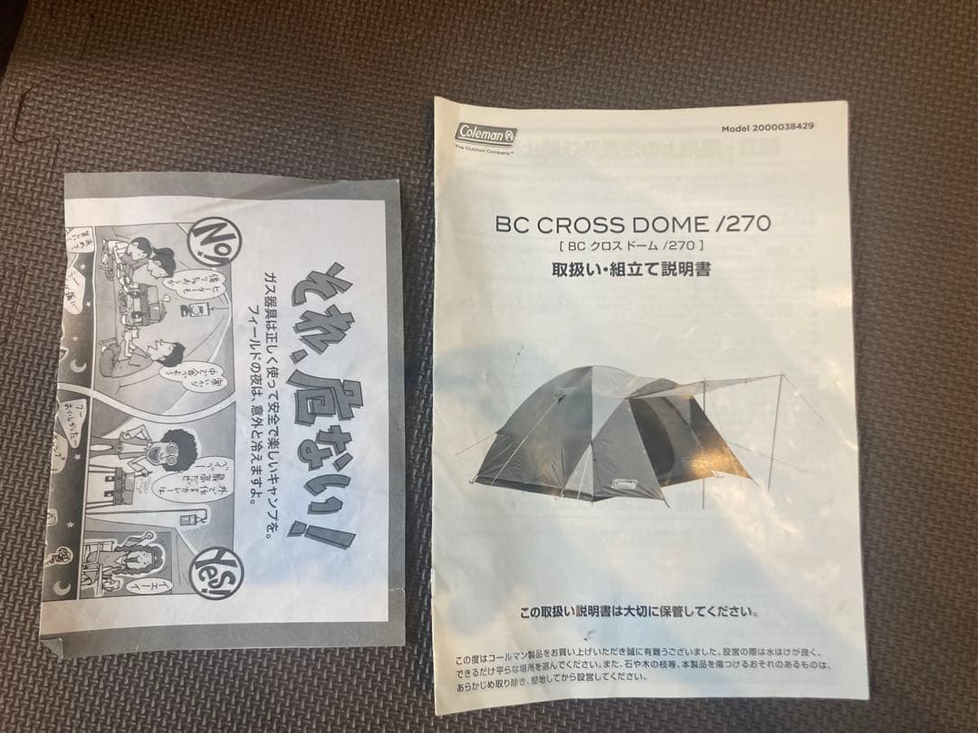 コールマンBCクロスドーム/270 ロゴスぴったりグランドシート270付き