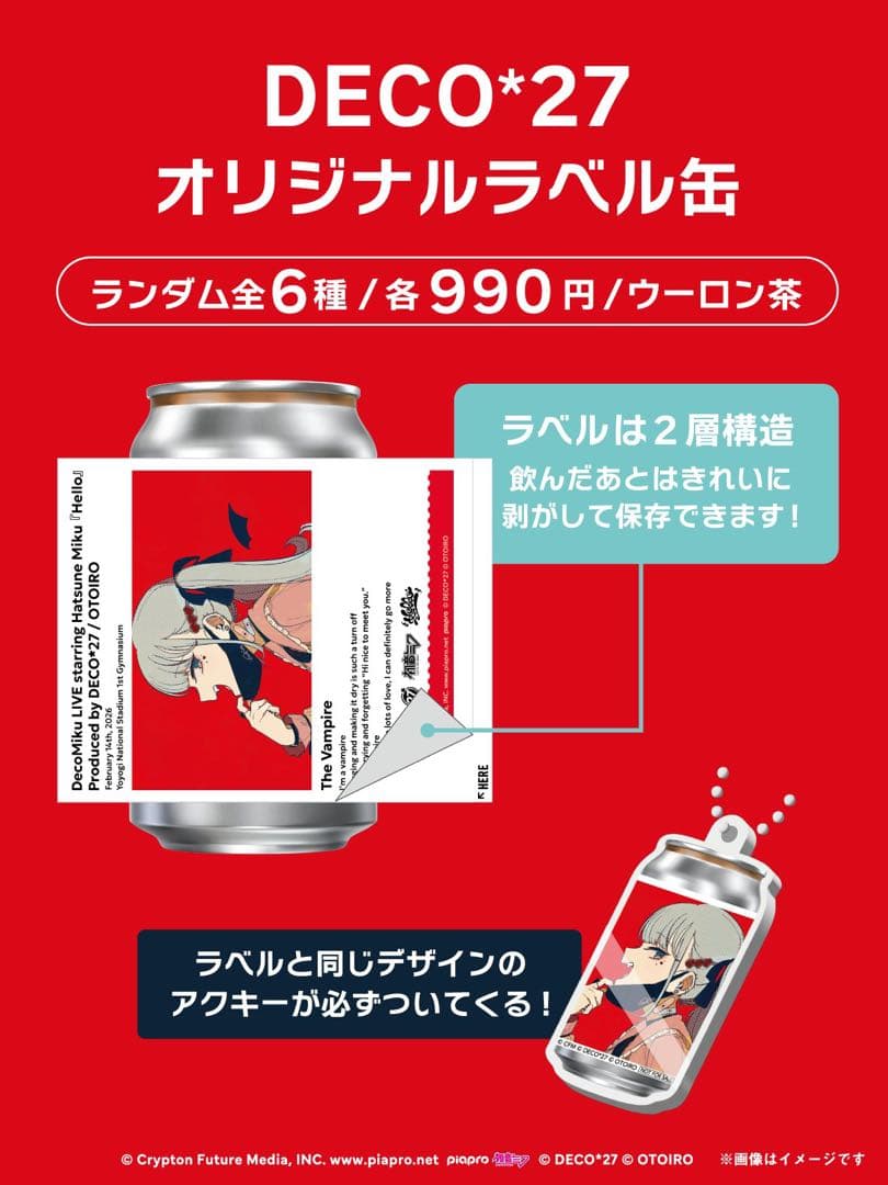 DECO*27 初音ミク　セミコンプセット　ステッカー　アクキー　缶付き