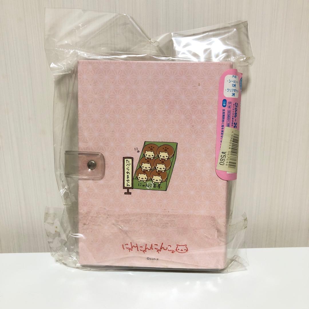 にゃんこ茶屋　シールコレクションブック　シール帳　にゃんにゃんにゃんこ　当時物