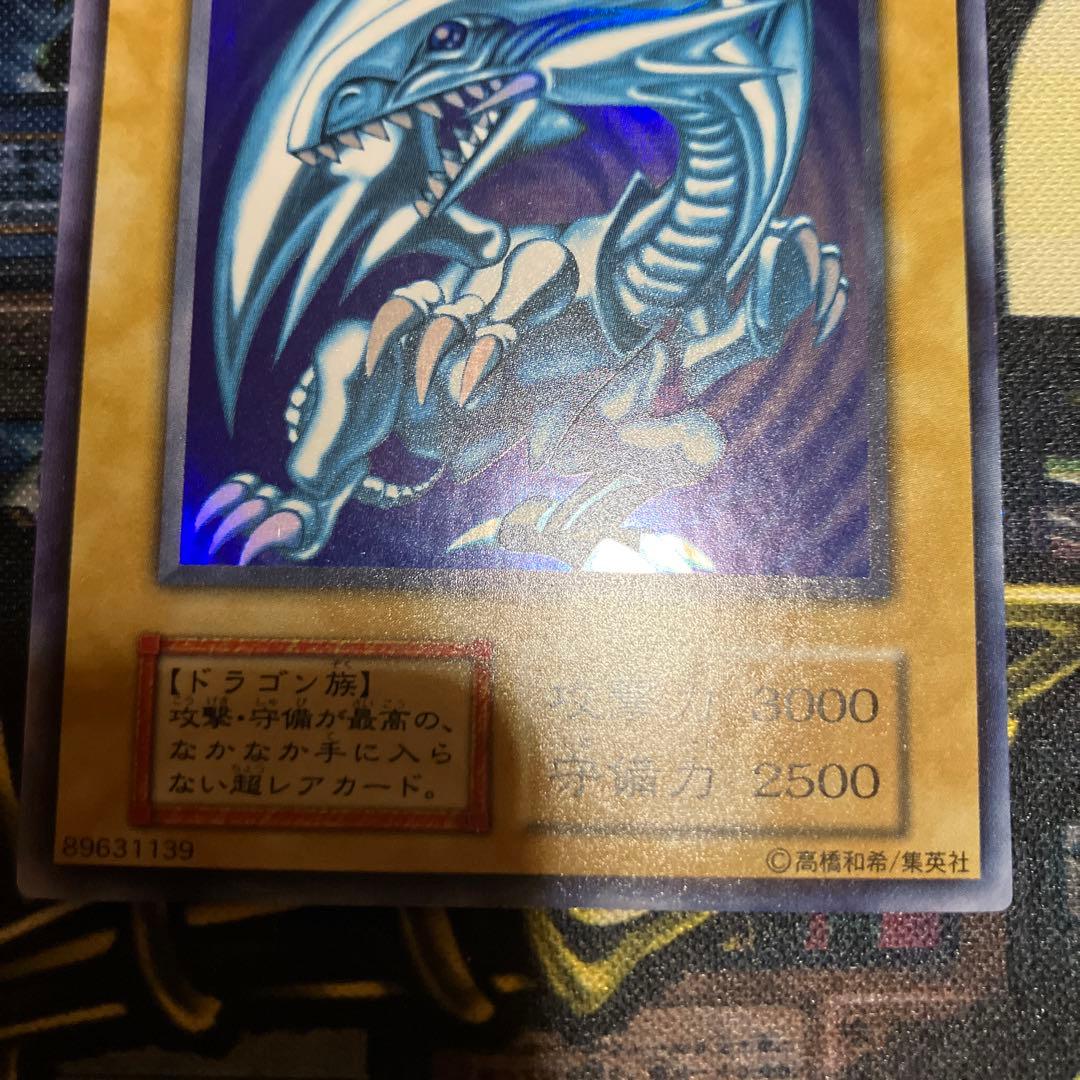 遊戯王　青眼の白龍　初期　ウルトラレア　極美品