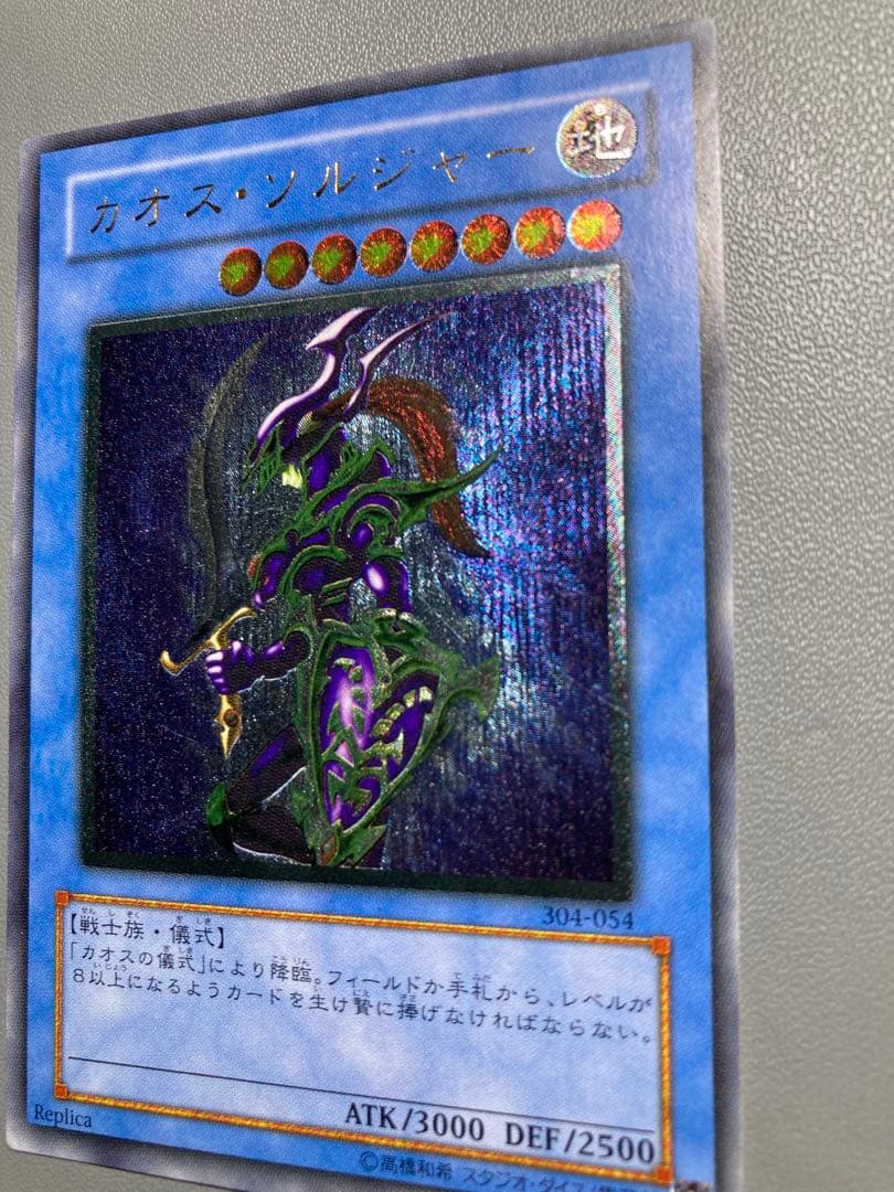 カオスソルジャー　レリーフ　304-054