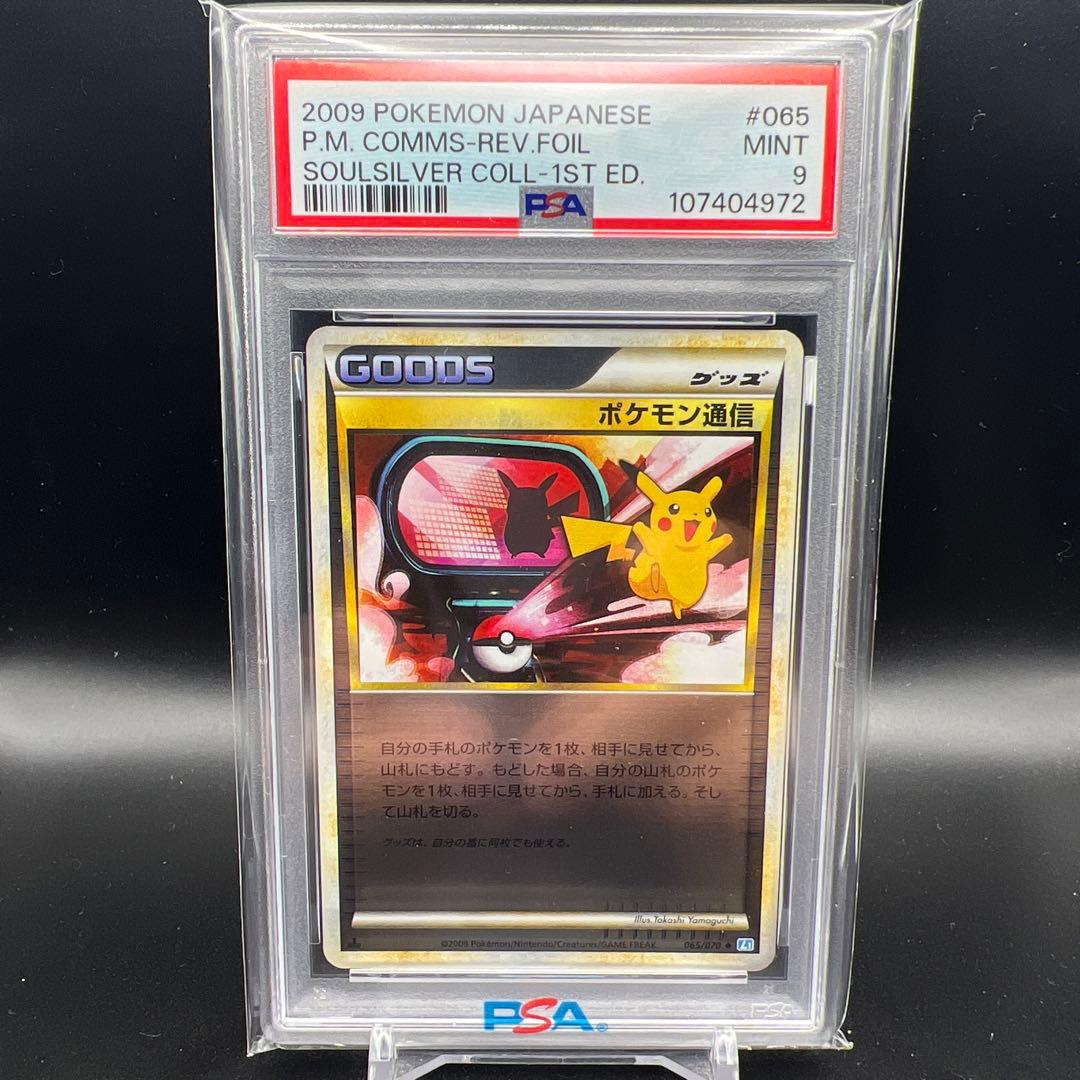 【即日発送】　ポケモンカード　ポケモン通信　ミラー　レジェンド　ピカチュウ