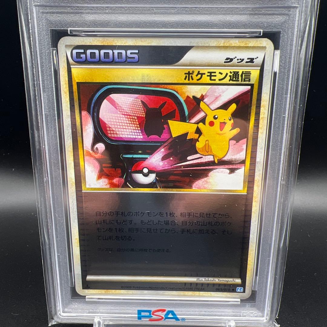 【即日発送】　ポケモンカード　ポケモン通信　ミラー　レジェンド　ピカチュウ