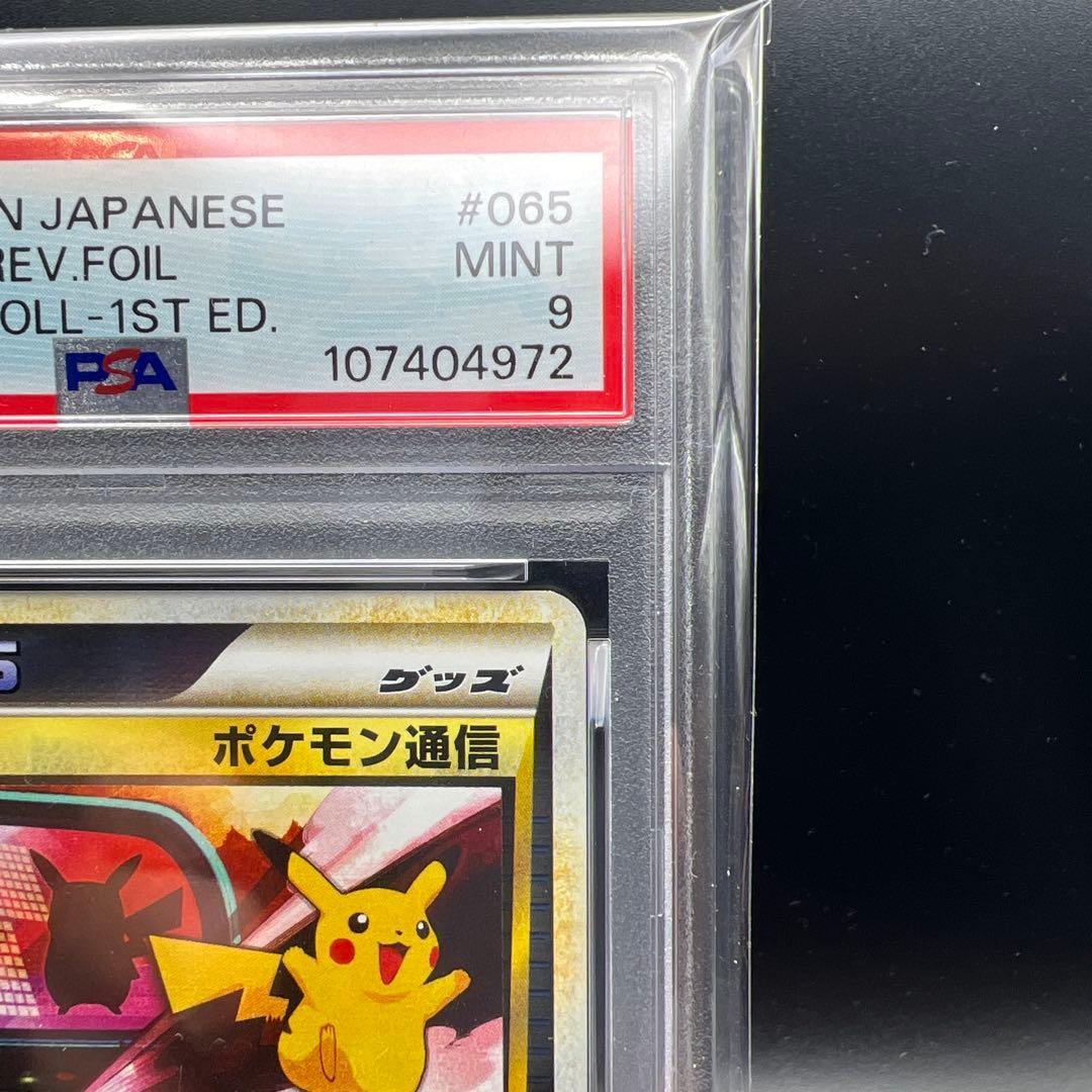 【即日発送】　ポケモンカード　ポケモン通信　ミラー　レジェンド　ピカチュウ