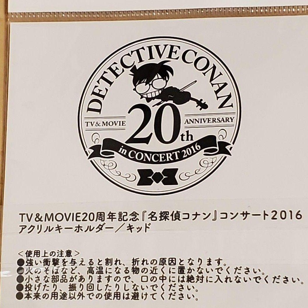 名探偵コナン コンサート アクスタキーホルダー 怪盗キッド