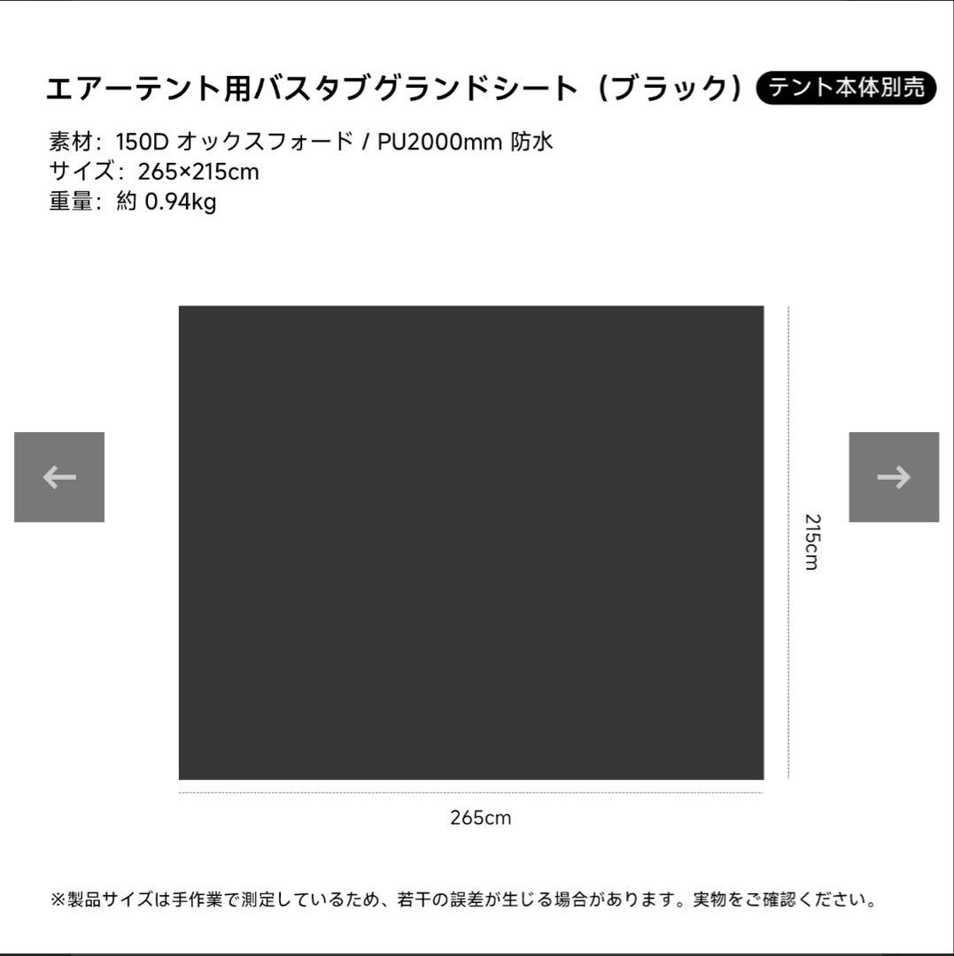 【美品】Goout Springhill エアーテント 前幕セット　ブラック