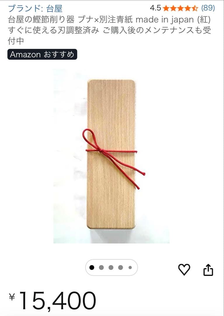 【美品】台屋 DAIYA/鰹節削り器