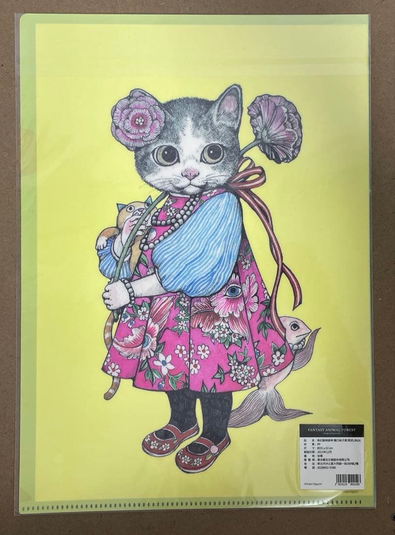 ヒグチユウコ　台湾展　奇幻動物森林　限定　クリアファイル　4枚セット