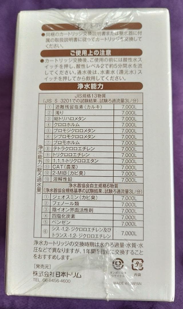 【新品】プレミアムマイクロカーボンCMαカートリッジ　日本トリム