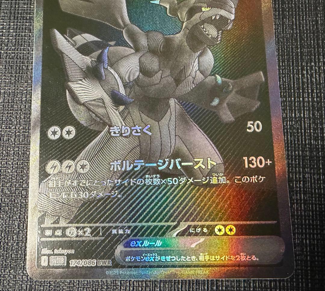【特価品】ゼクロムex BWR