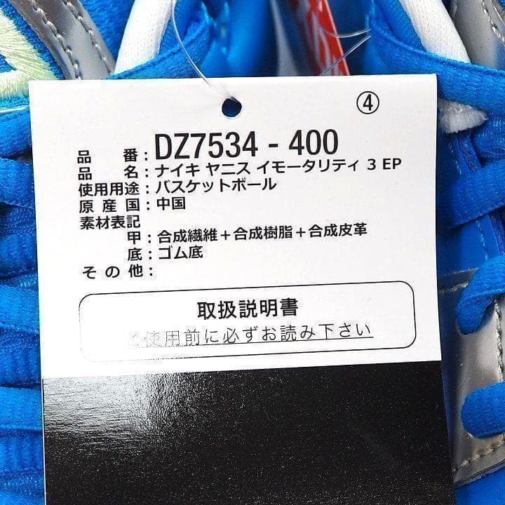 新品 ナイキ ヤニス イモータリティ 3 EP シューズ フォトブルー 27.5