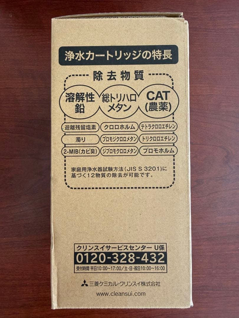 Cleansui 浄水器カートリッジ BUC12001