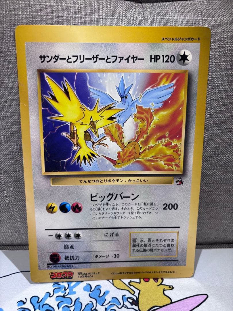 【旧裏】ジャンボカード5種コロコロ付録リザードン/ピカチュウとプリンとピッピ 他