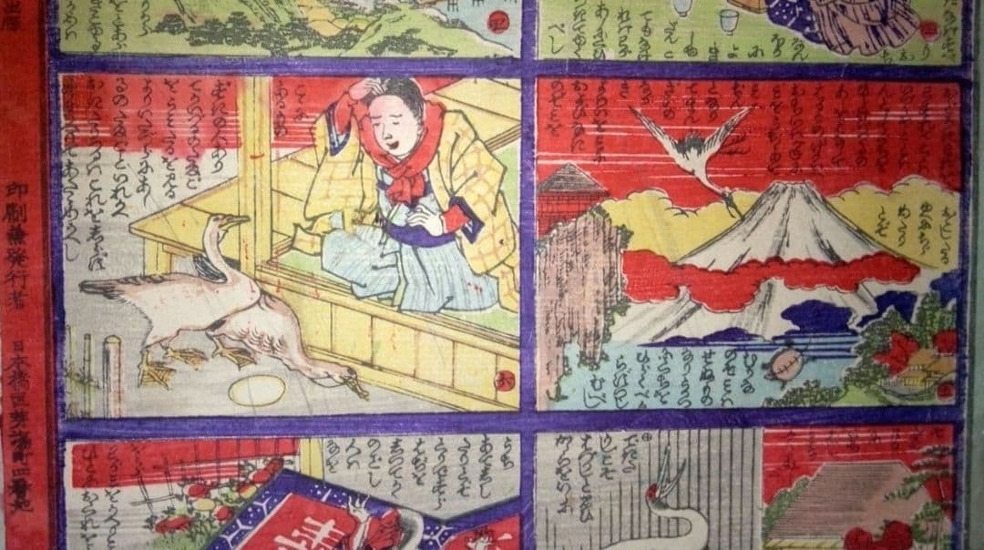 浮世絵、兒童教訓圖画鶴と亀の話(珍品)作者不詳、三錦堂出版明治期