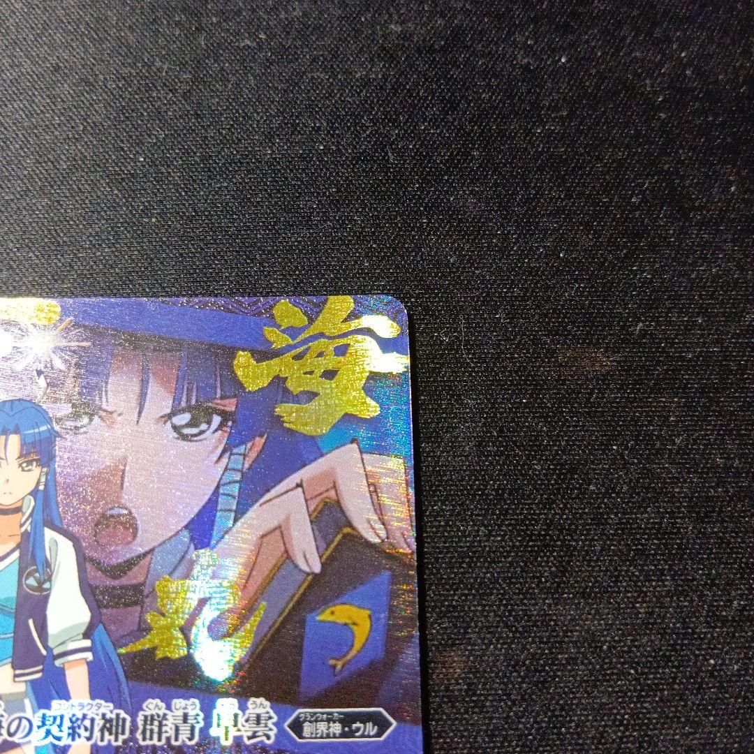 バトルスピリッツ 蒼海の契約神 群青早雲 シークレット