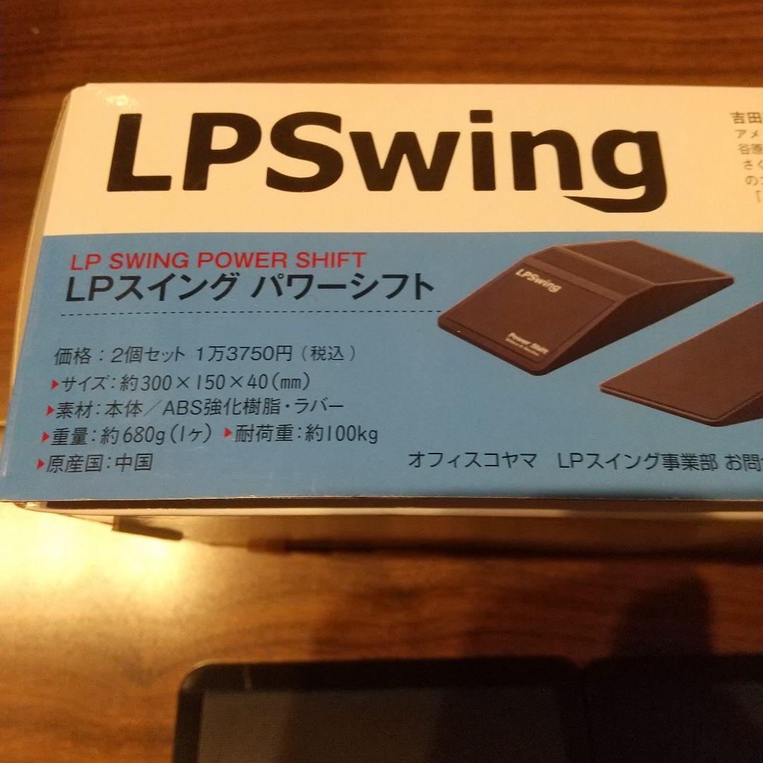 LPSwing ゴルフの極意 Power Shift