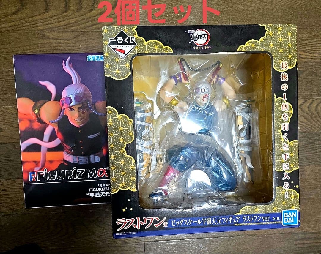 一番くじ　宇髄天元　ラストワン賞&FiGURiZMa 宇髄天元フィギュア2セット