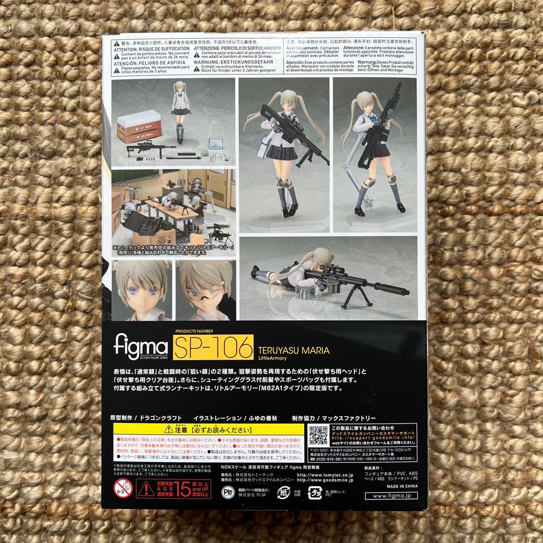 figma 照安鞠亜 「Little Armory(リトルアーモリー)」