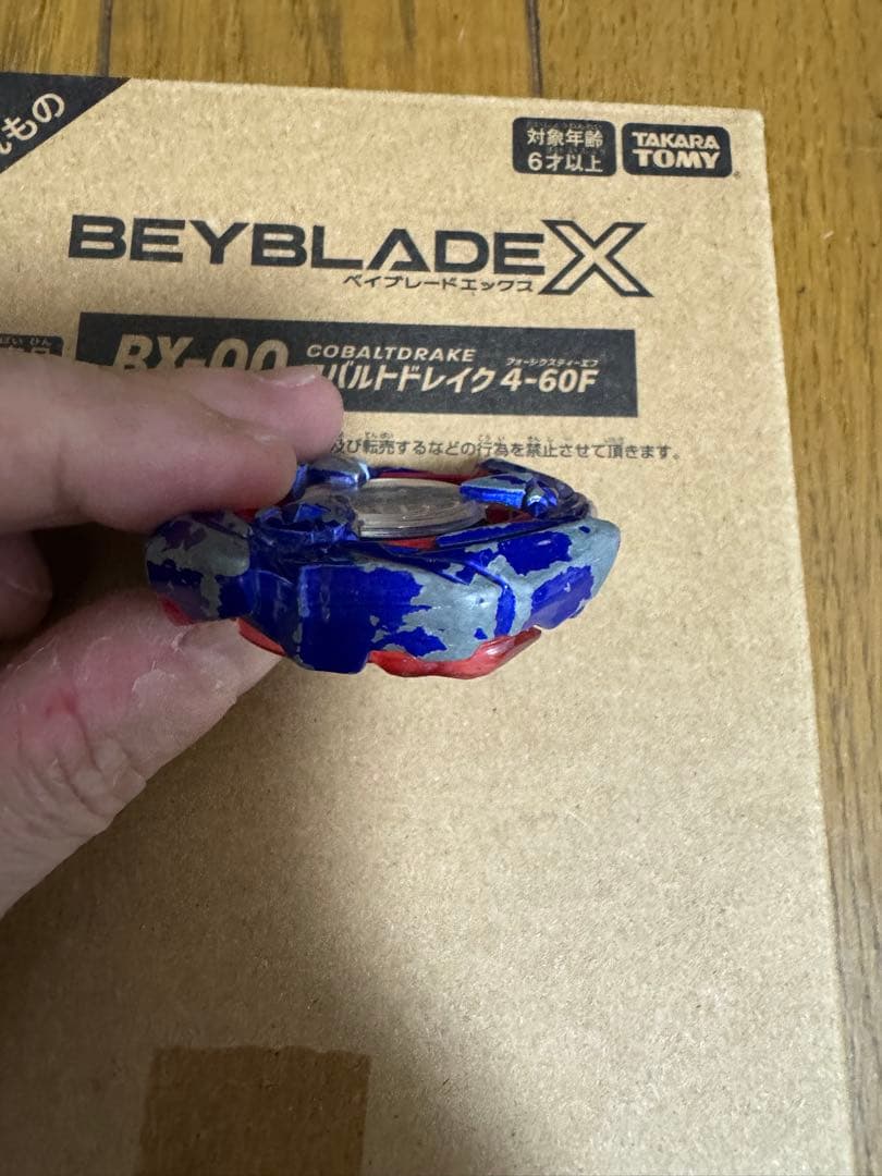 ベイブレードX コバルトドレイク　箱つき