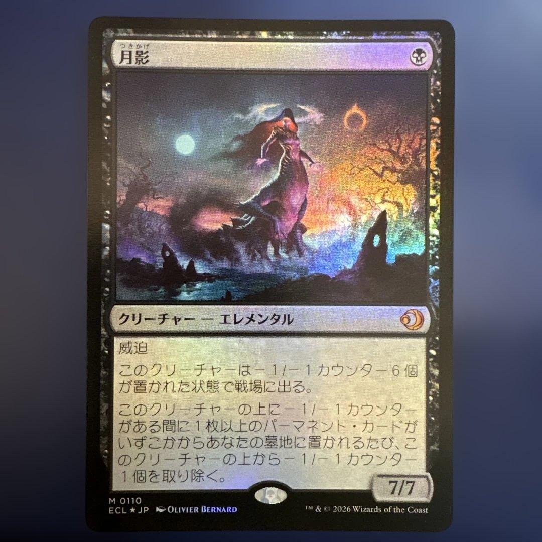 月影 M 110 foil 2枚　ローウィンの昏明 MTG
