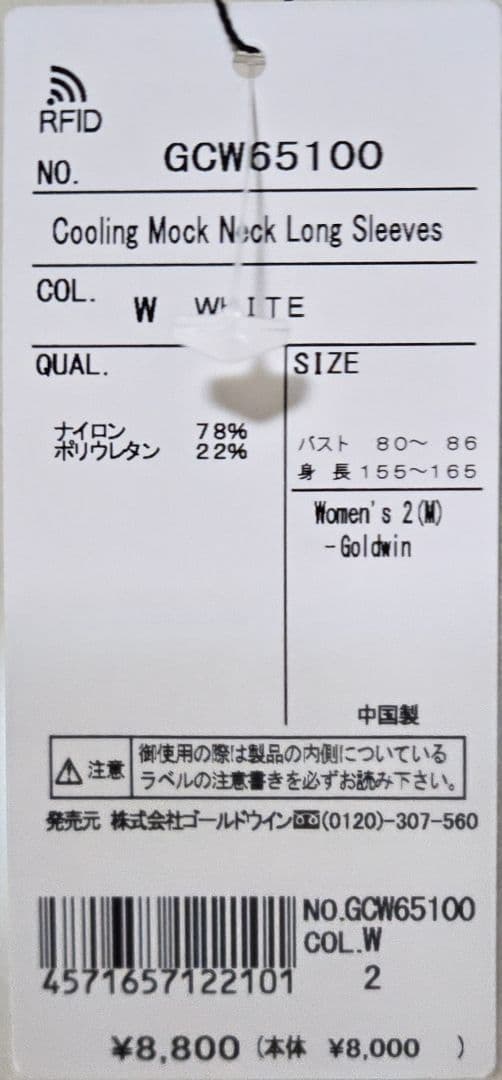 GOLDWIN クーリングモックネックロングスリーブ C3fit M