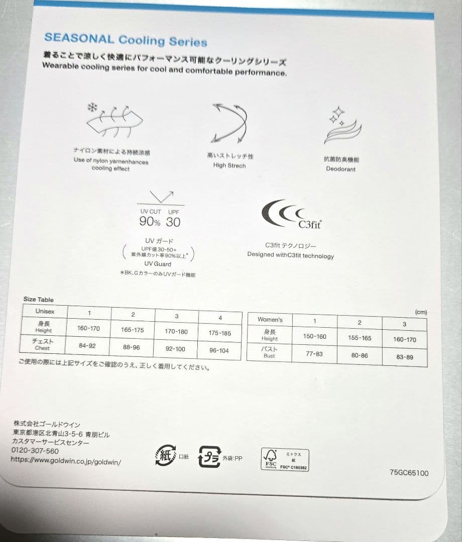 GOLDWIN クーリングモックネックロングスリーブ C3fit M