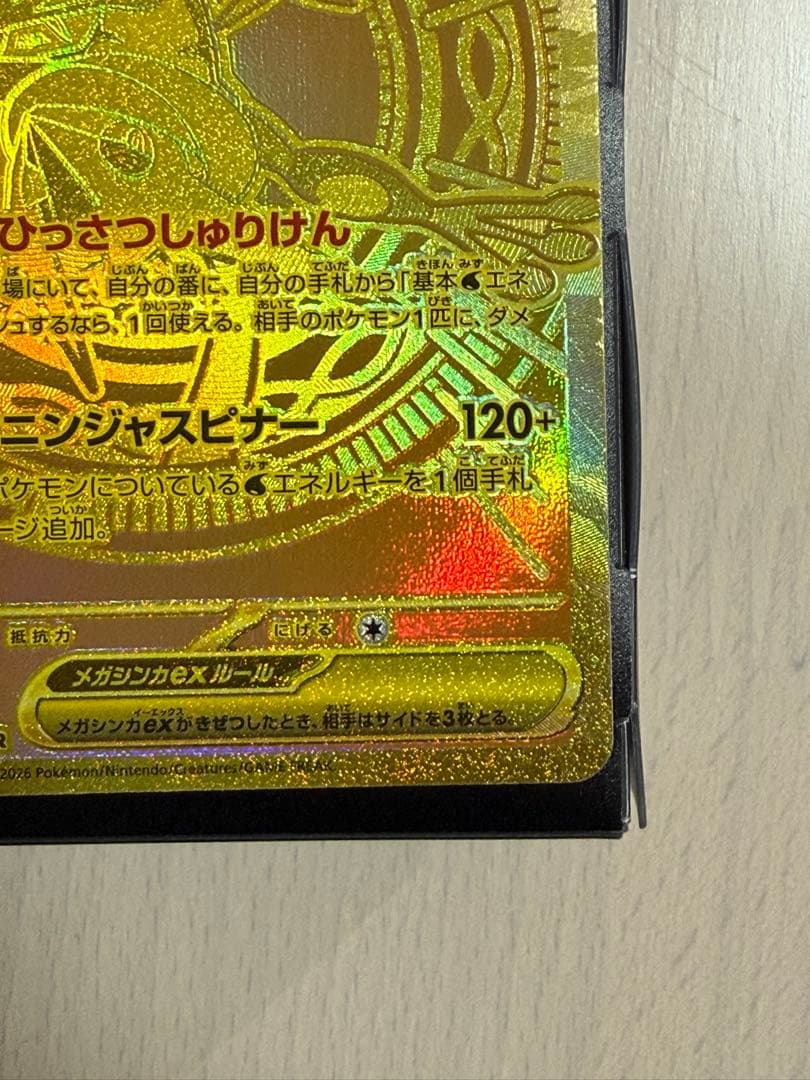 表面センタリング良好 ポケモンカード メガゲッコウガex MUR