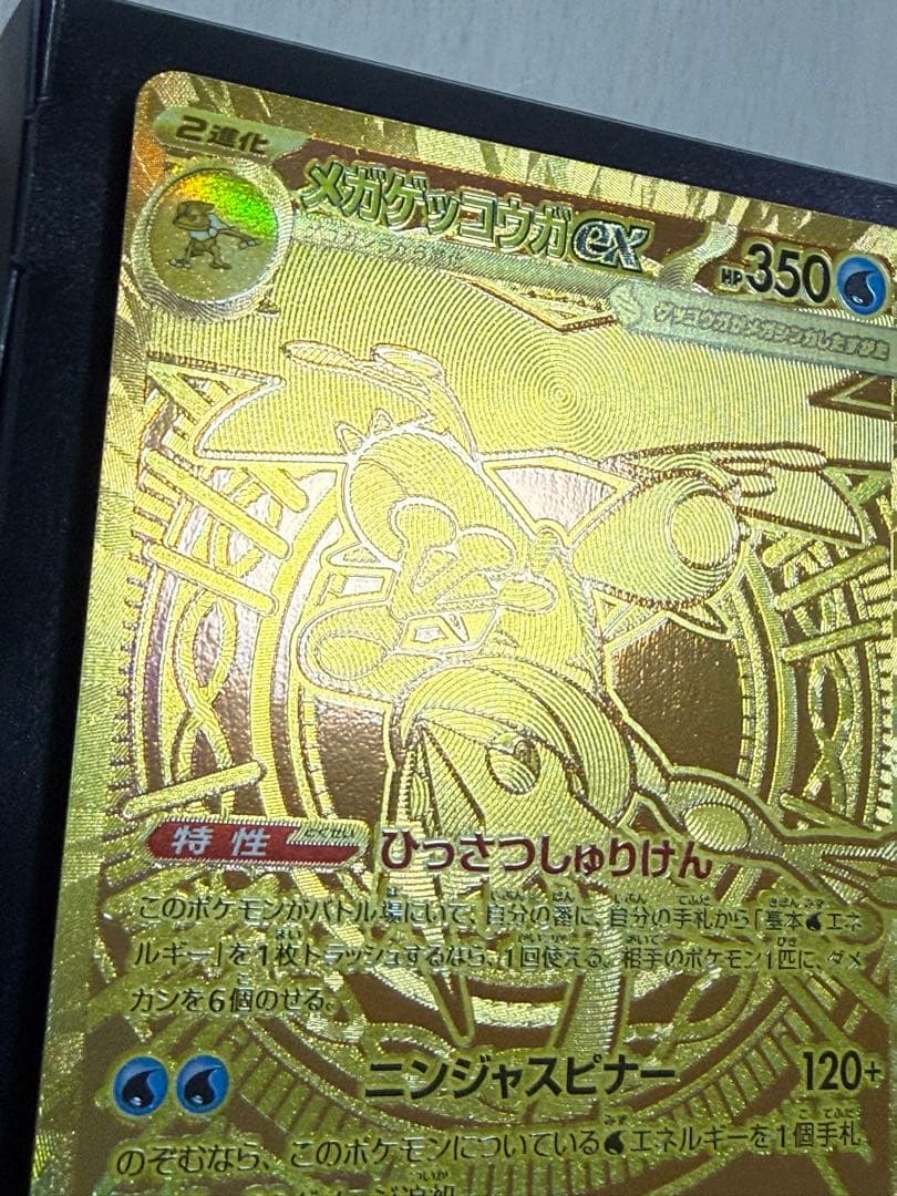 表面センタリング良好 ポケモンカード メガゲッコウガex MUR